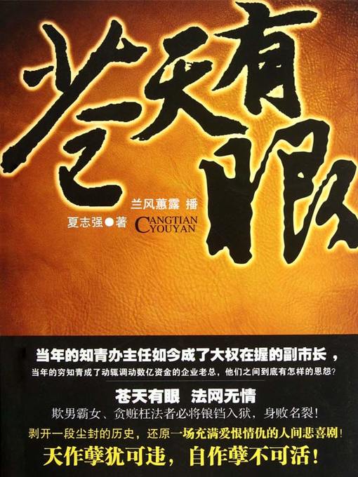Cover image for 苍天有眼